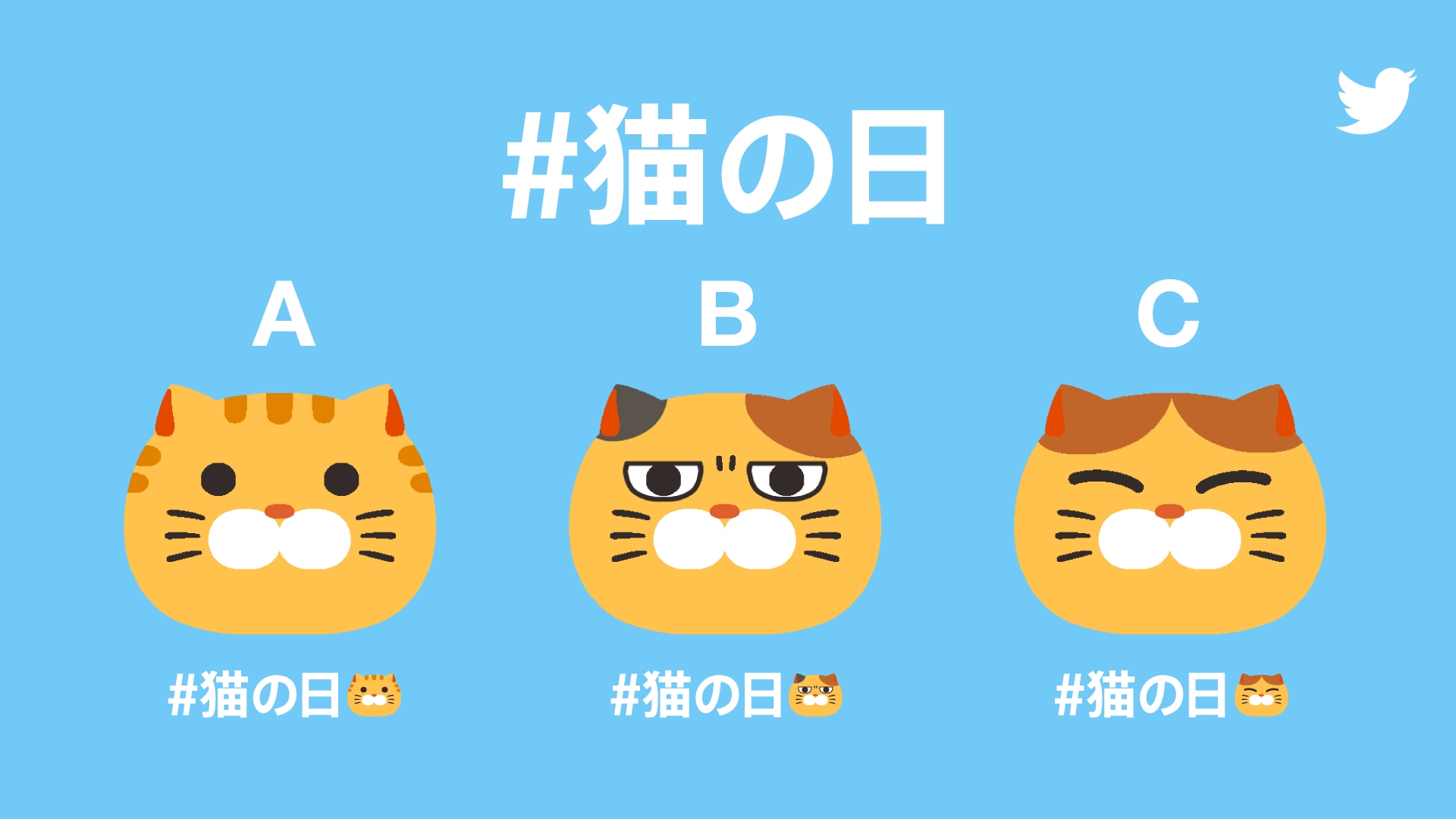 2月22日は「#猫の日」