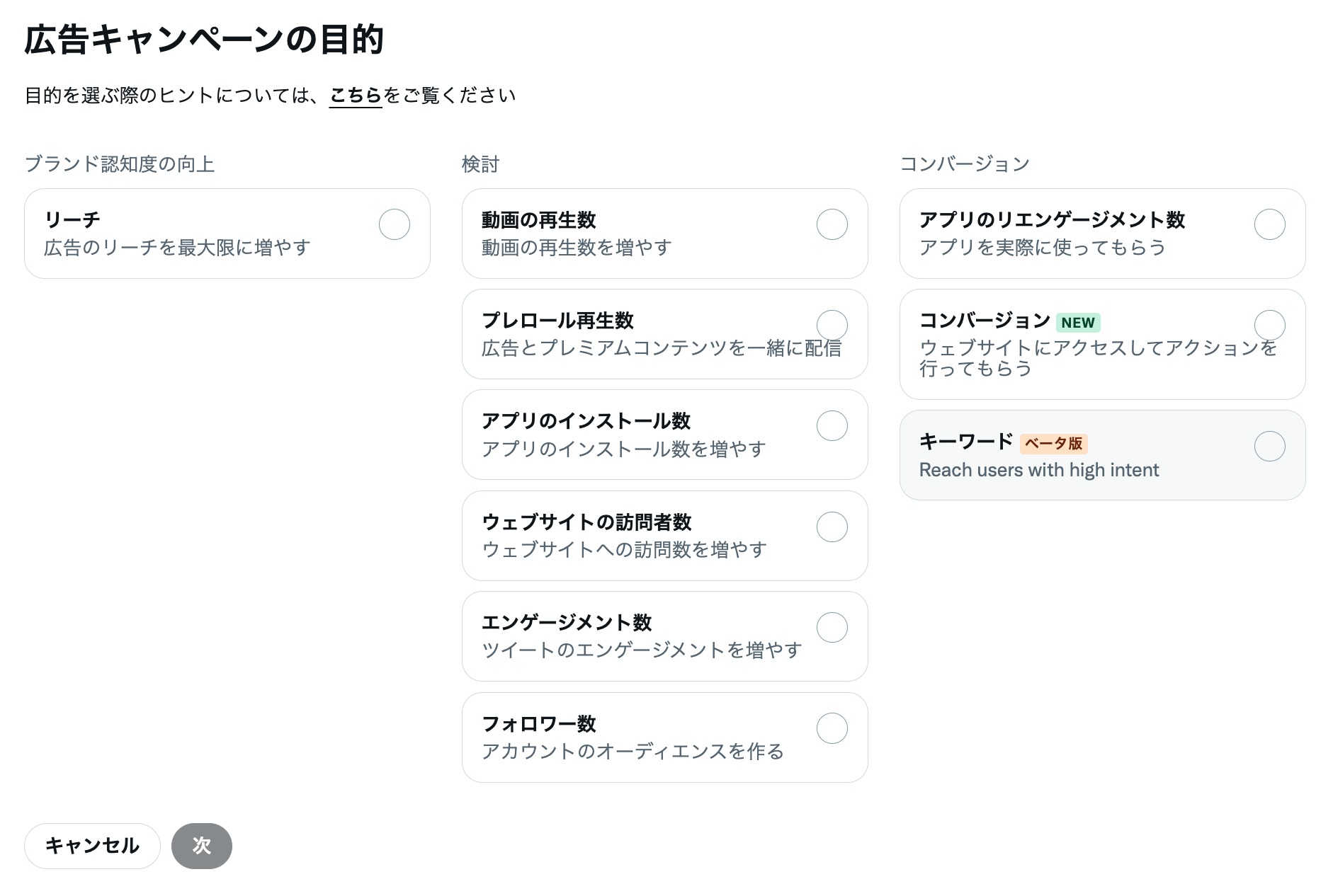 新プロダクト「Twitter キーワード広告」ローンチのお知らせ