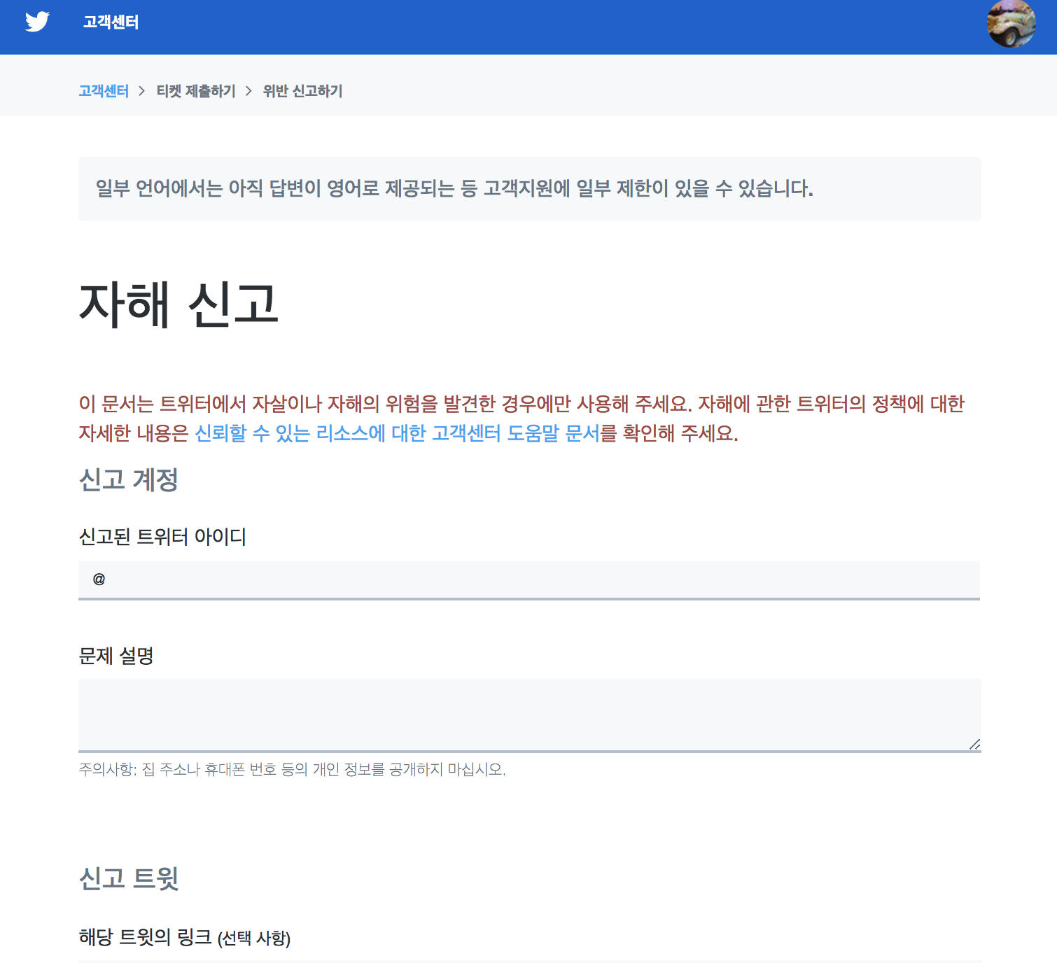 트위터, 자살∙자해 예방하는 #ThereIsHelp 기능 도입